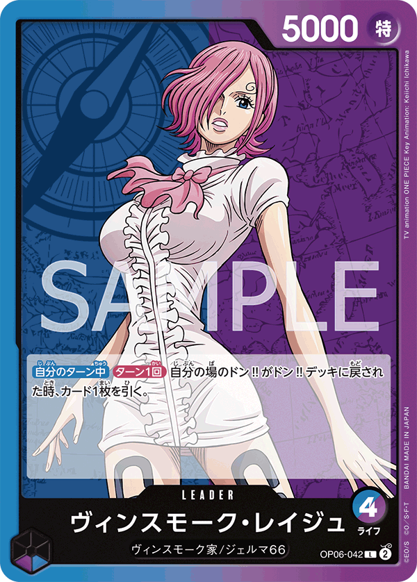 Vinsmoke Reiju OP06-042 Regular