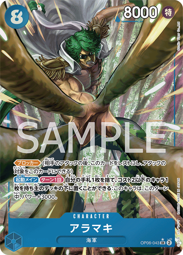 Aramaki OP06-043 Parallel
