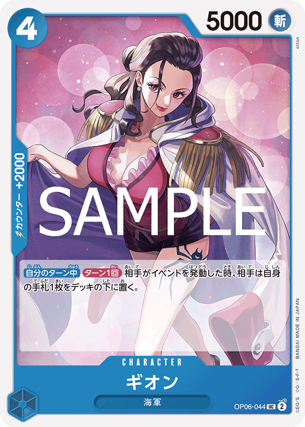 Gion OP06-044 Reprint