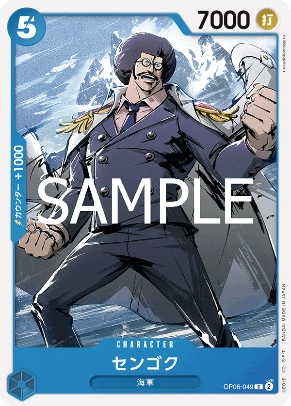 Sengoku OP06-049 Reprint