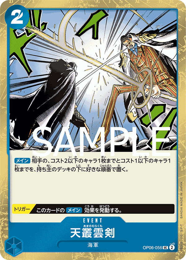 Ama no Murakumo Sword OP06-056 Parallel