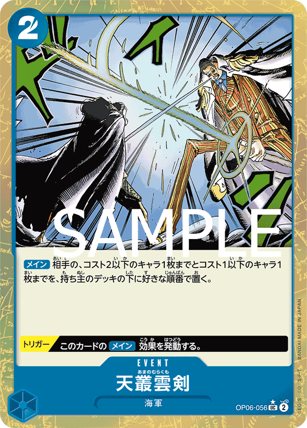 Ama no Murakumo Sword OP06-056 Parallel 2