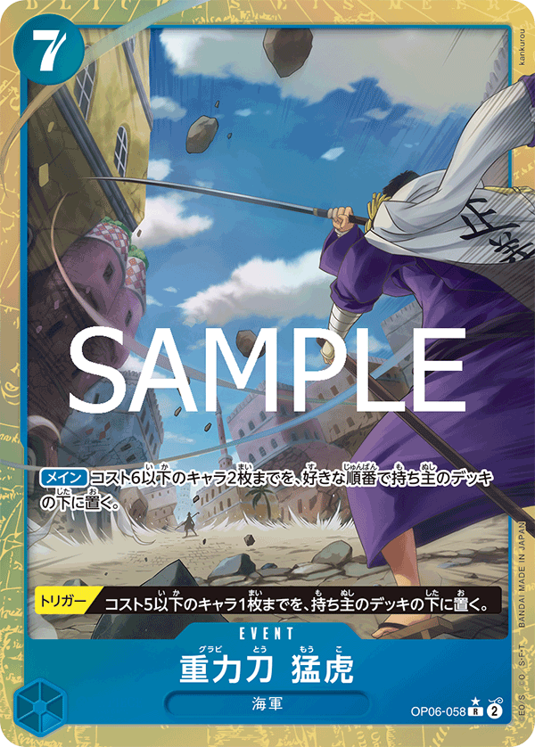 Gravity Blade Raging Tiger OP06-058 Parallel