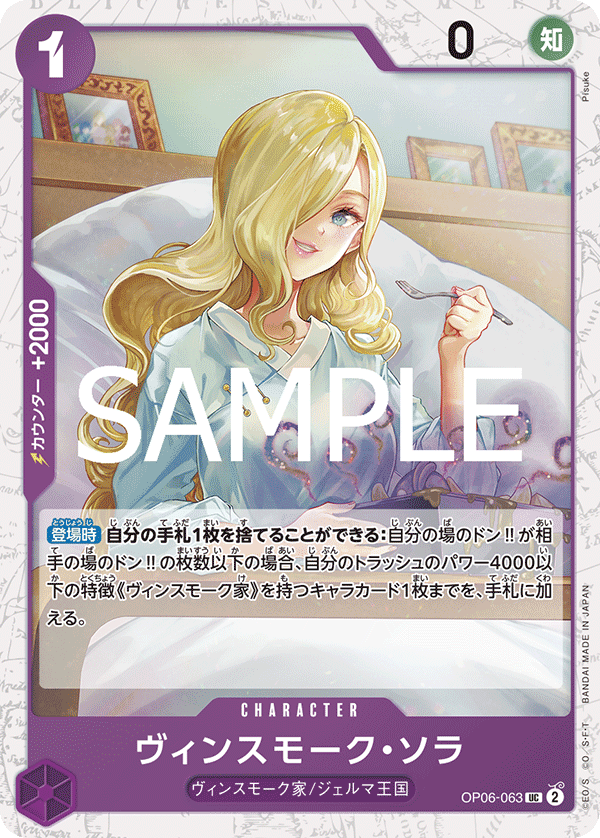 Vinsmoke Sora OP06-063 Parallel 2
