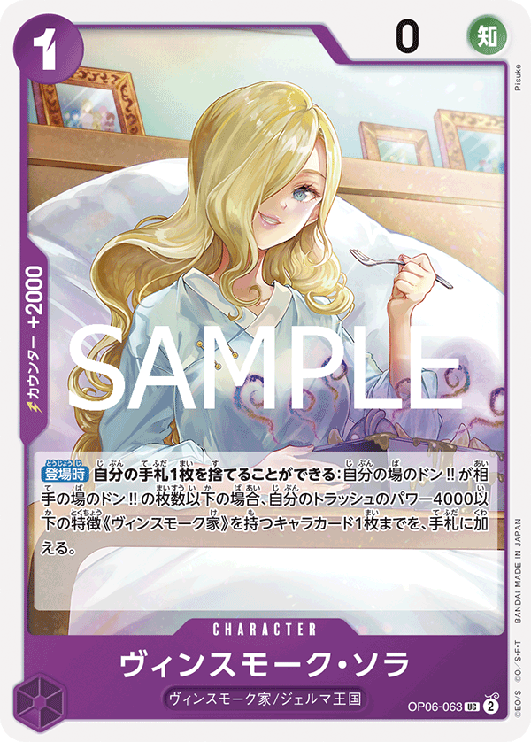 Vinsmoke Sora OP06-063 Reprint