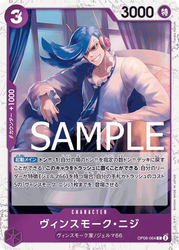 Vinsmoke Niji OP06-064 Parallel