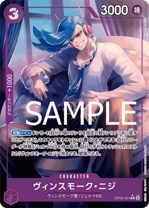 Vinsmoke Niji OP06-064 Parallel 2