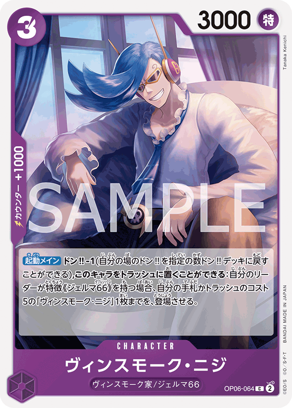Vinsmoke Niji OP06-064 Reprint