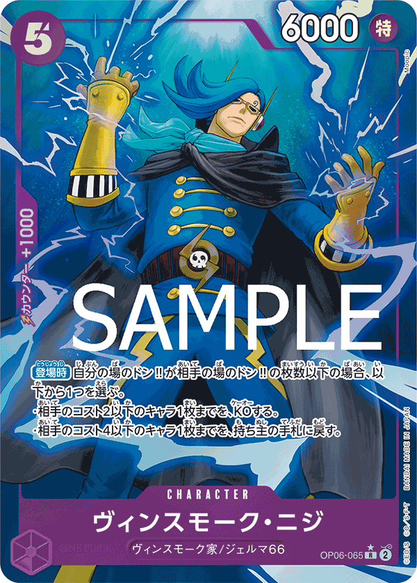 Vinsmoke Niji OP06-065 Parallel 2