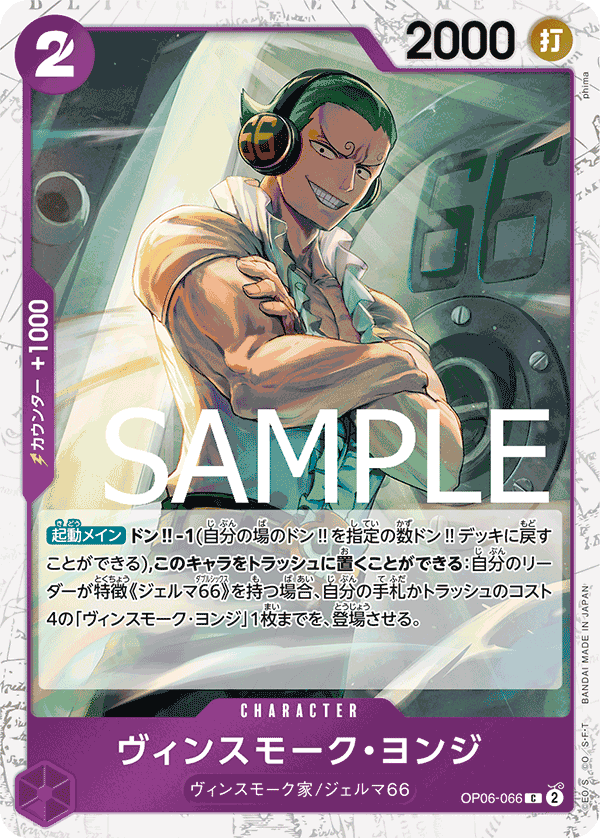 Vinsmoke Yonji OP06-066 Parallel