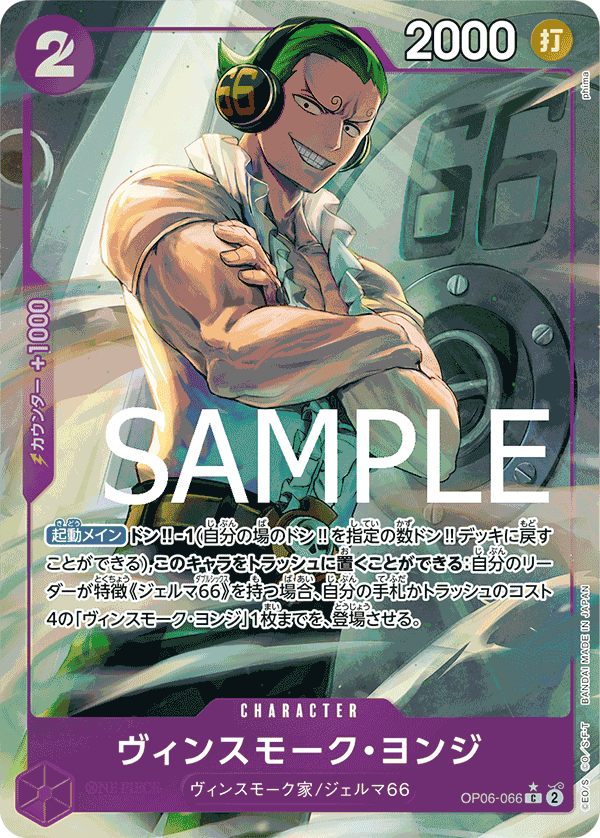 Vinsmoke Yonji OP06-066 Parallel 2