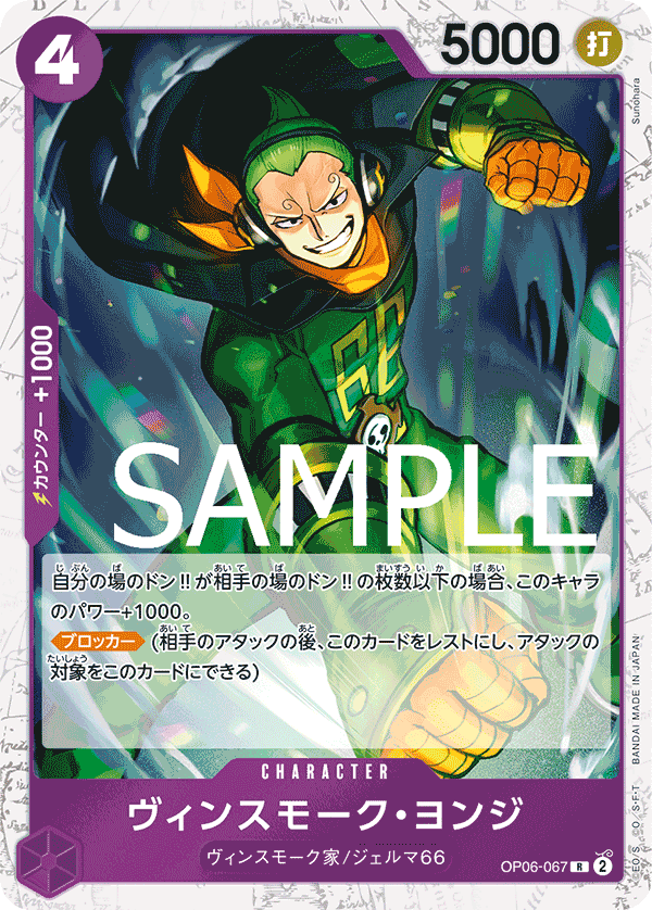 Vinsmoke Yonji OP06-067 Parallel