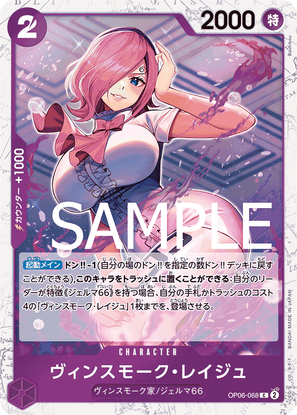 Vinsmoke Reiju OP06-068 Parallel