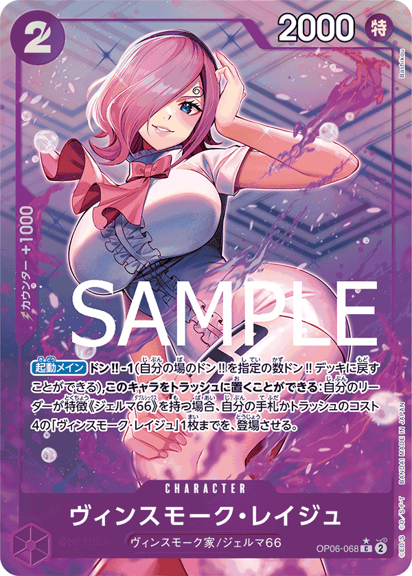 Vinsmoke Reiju OP06-068 Parallel 2