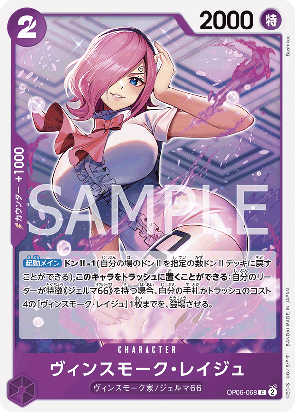 Vinsmoke Reiju OP06-068 Reprint