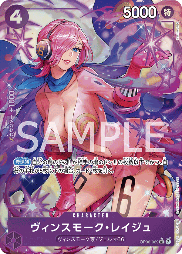 Vinsmoke Reiju OP06-069 Parallel
