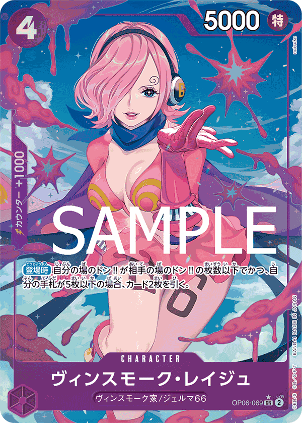 Vinsmoke Reiju OP06-069 Parallel 3