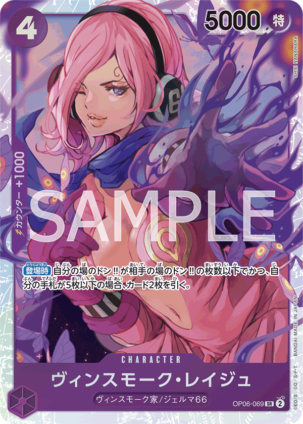 Vinsmoke Reiju OP06-069 Reprint