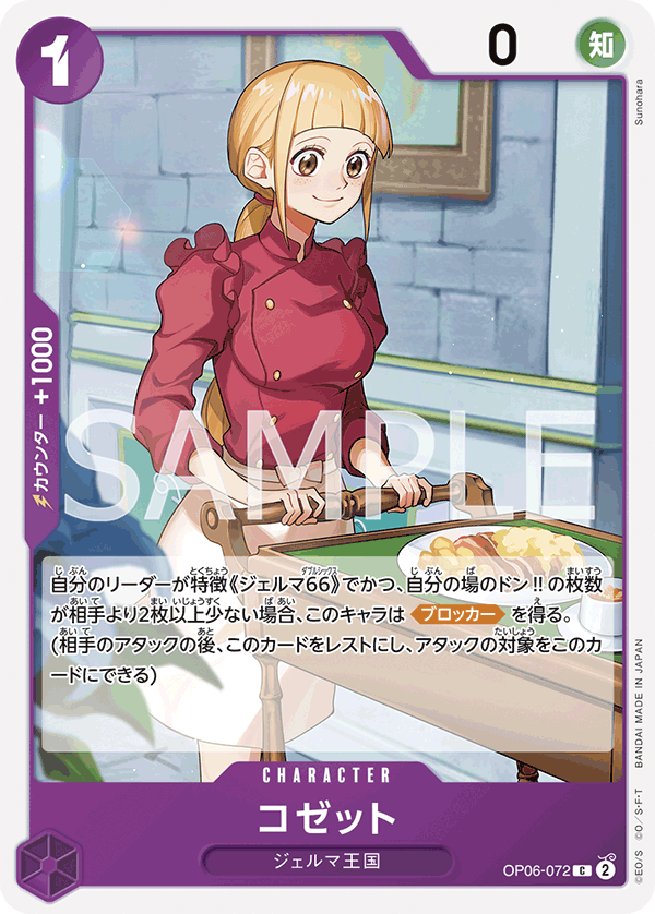 Cosette OP06-072 Regular