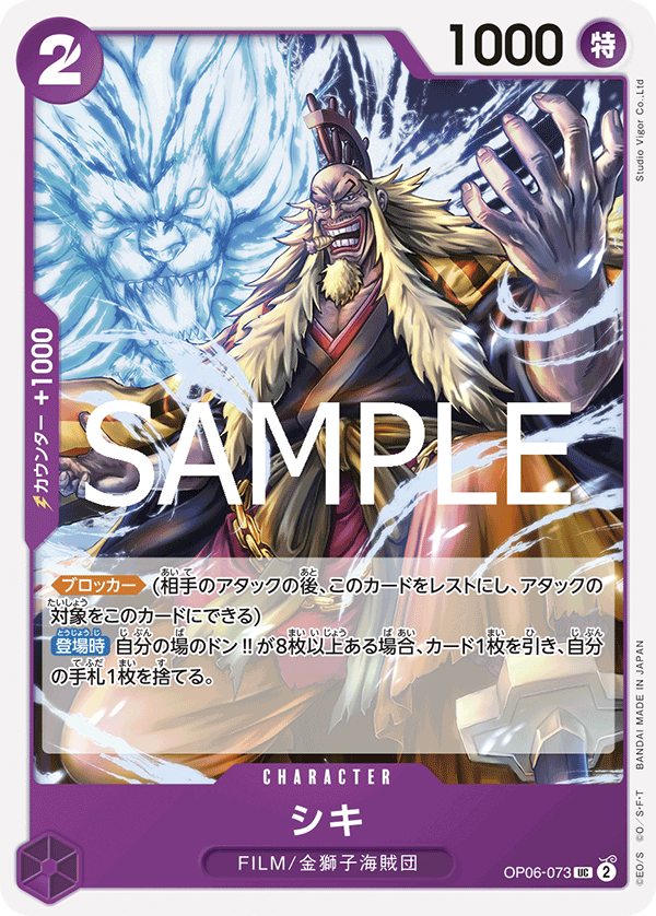 Shiki OP06-073 Reprint