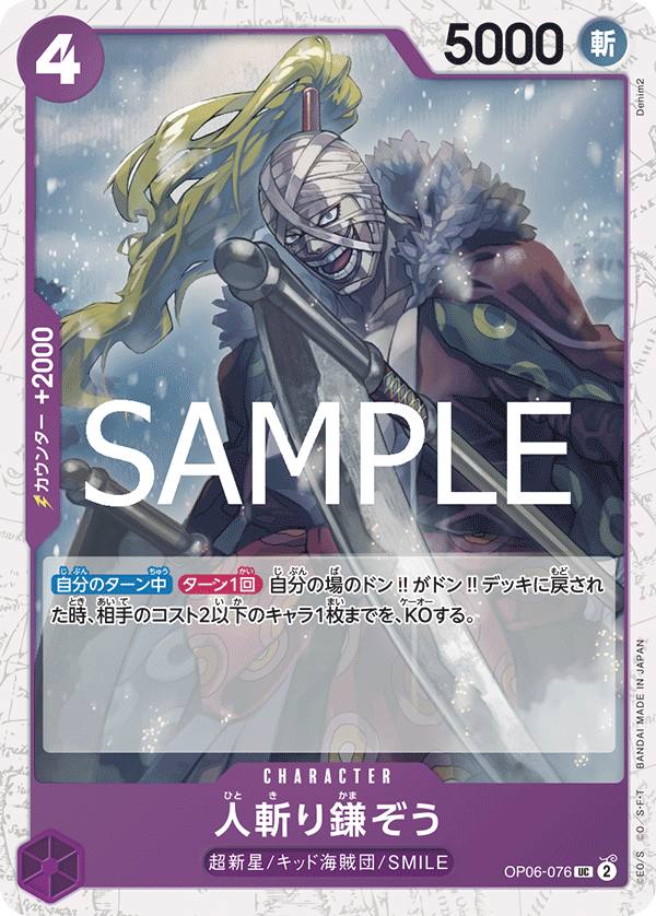Hitokiri Kamazo OP06-076 Parallel 2