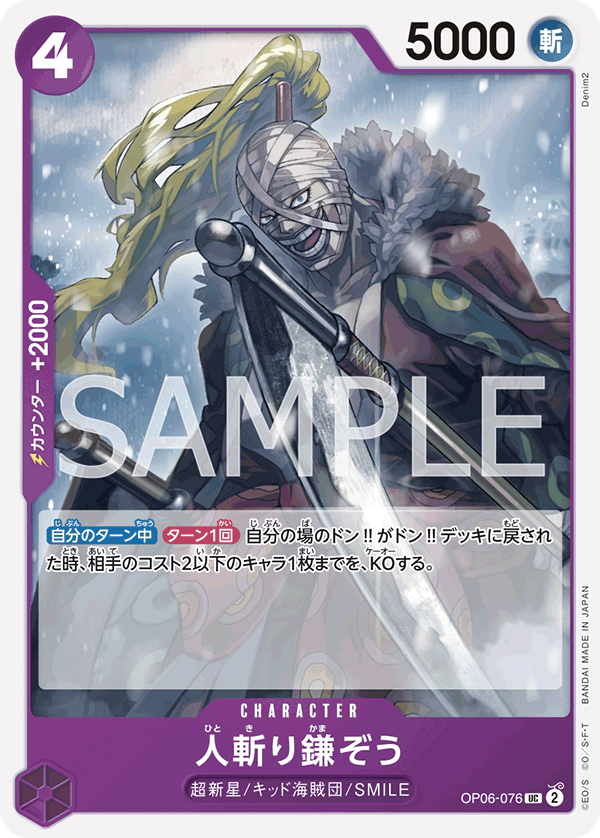 Hitokiri Kamazo OP06-076 Regular