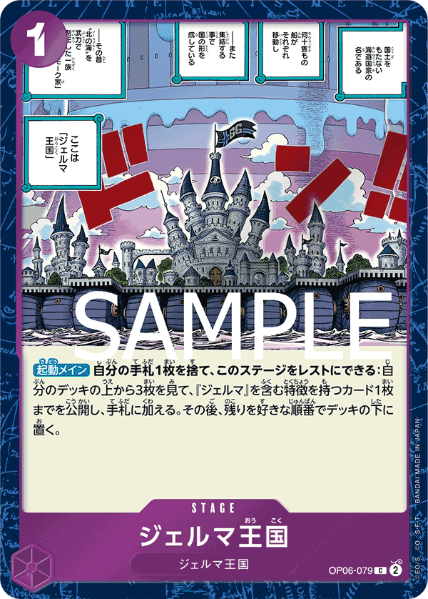 Kingdom of GERMA OP06-079 Parallel