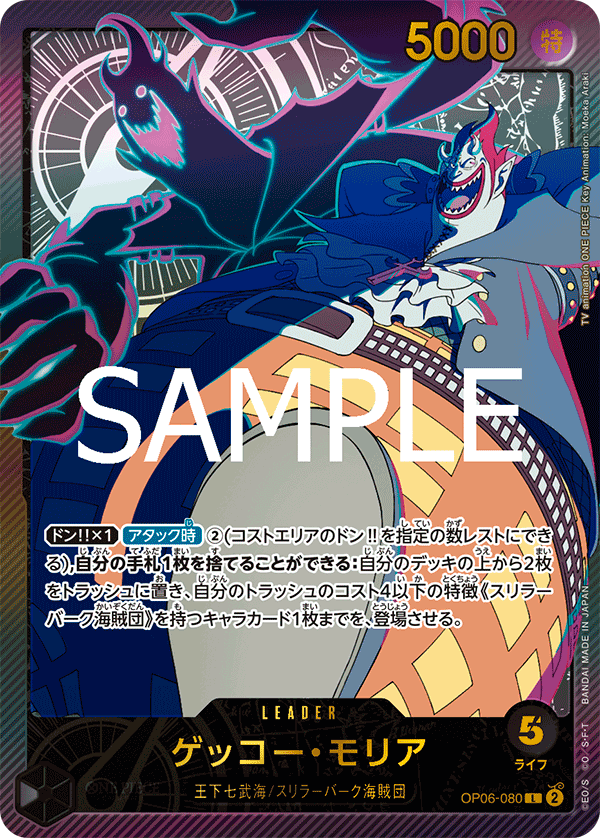 Gecko Moria OP06-080 Parallel 2