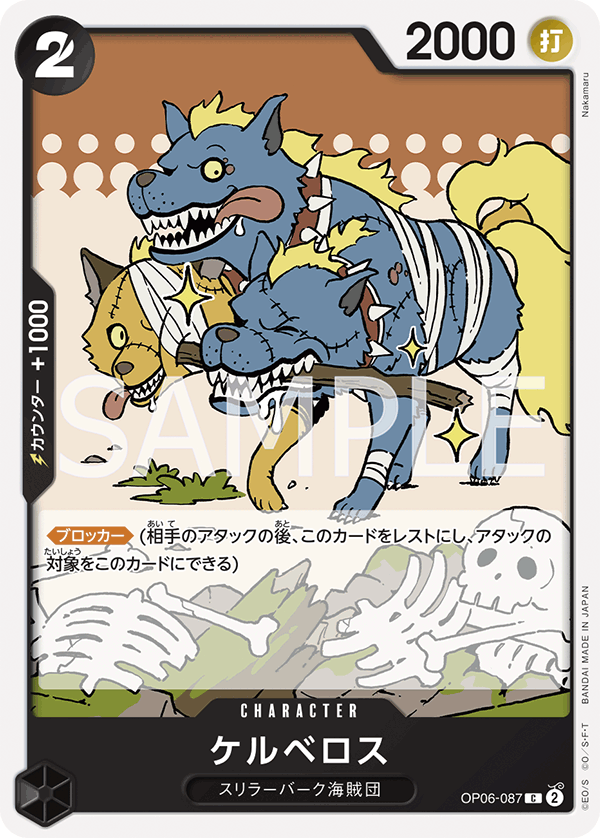 Cerberus OP06-087 Regular