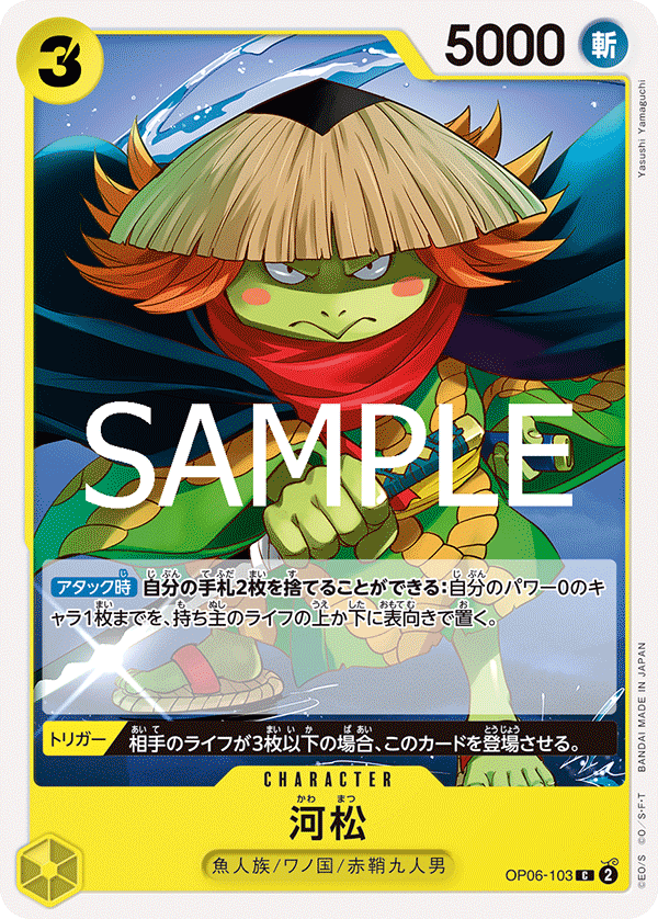 Kawamatsu OP06-103 Reprint