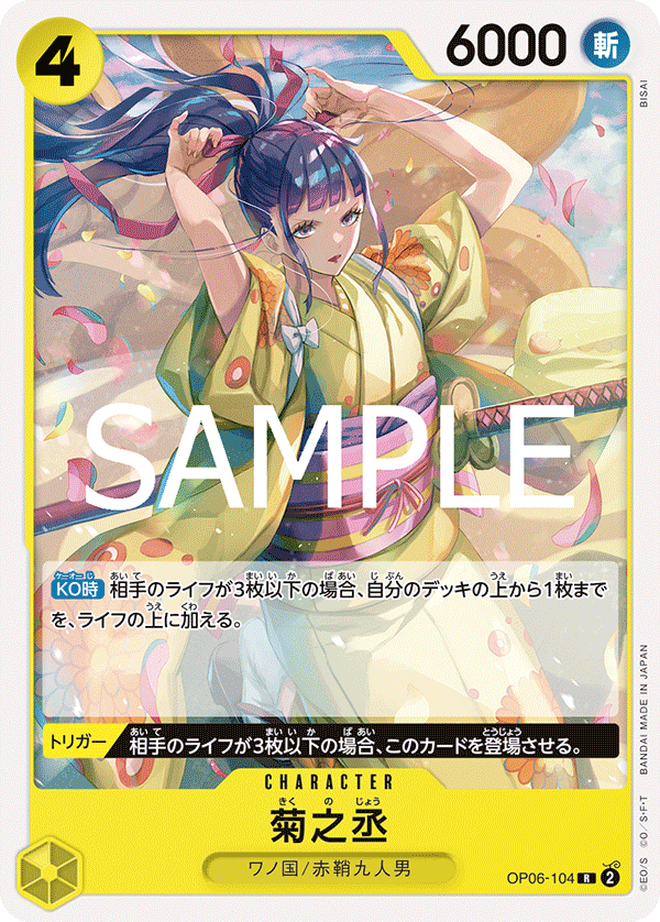 Kikunojo OP06-104 Reprint