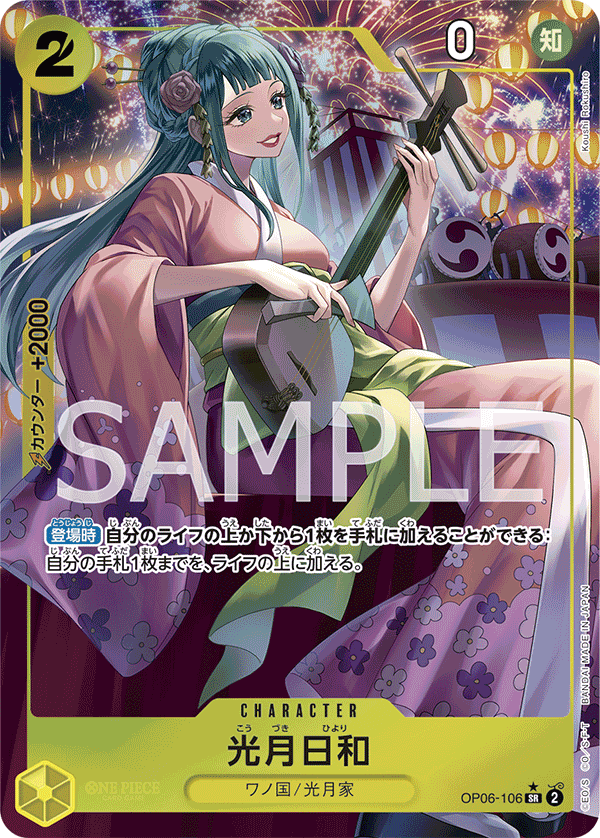 Kouzuki Hiyori OP06-106 Parallel