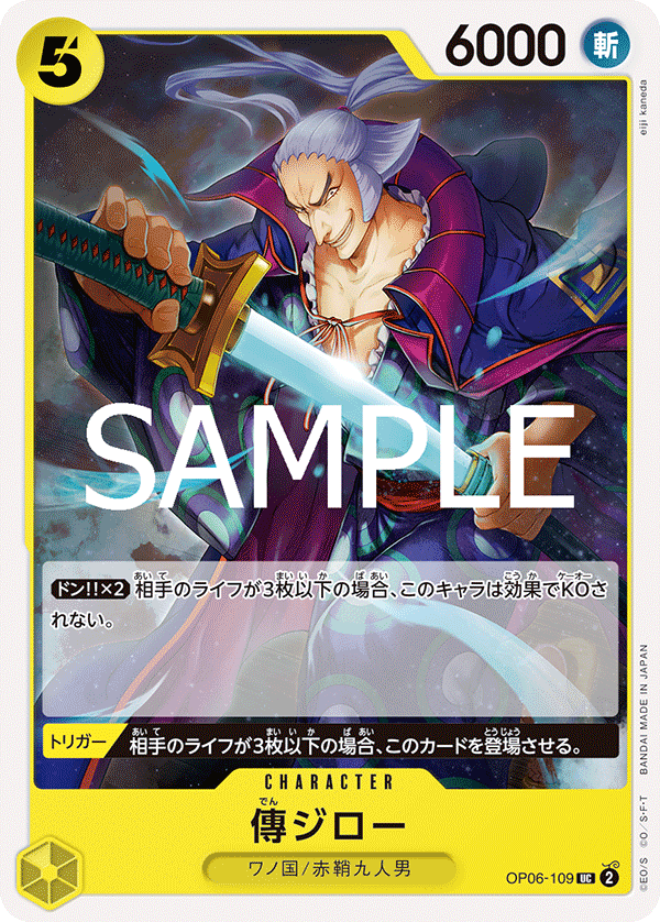 Denjiro OP06-109 Reprint