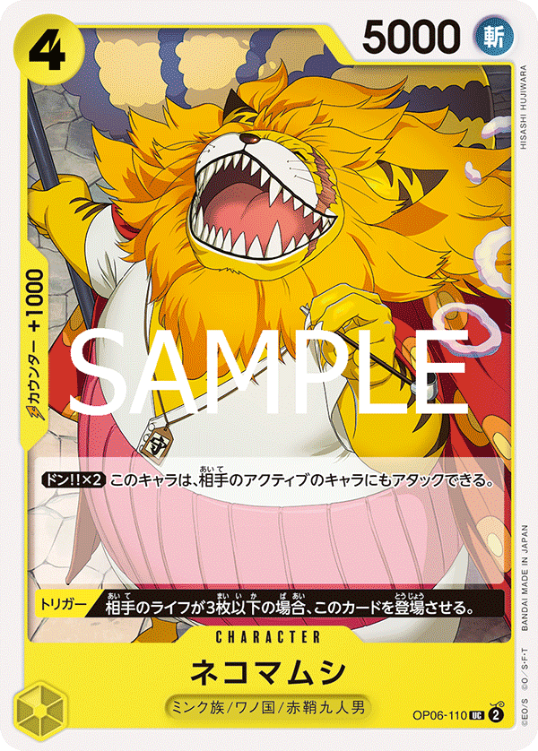 Nekomamushi OP06-110 Reprint 2