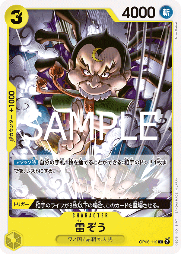 Raizo OP06-112 Reprint