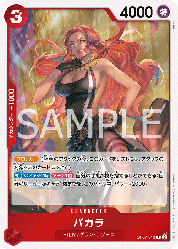 Baccarat OP07-010 Regular