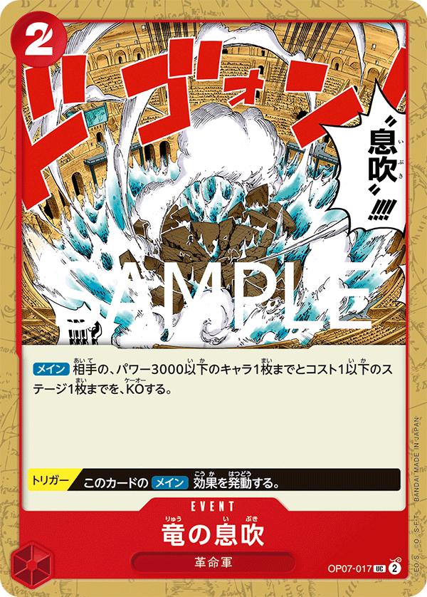 Dragon Breath OP07-017 Reprint