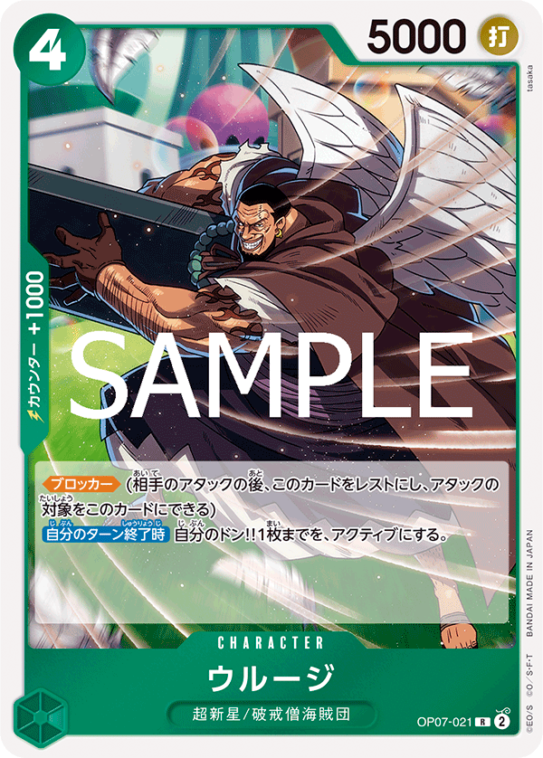 Urouge OP07-021 Reprint 2