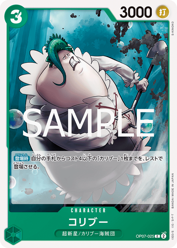 Coribou OP07-025 Reprint