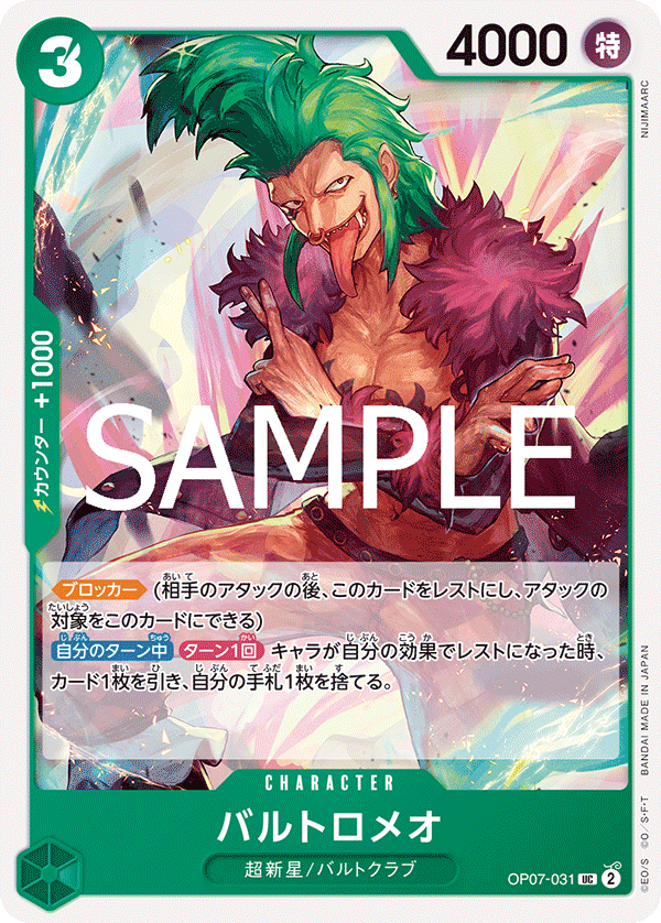 Bartolomeo OP07-031 Reprint