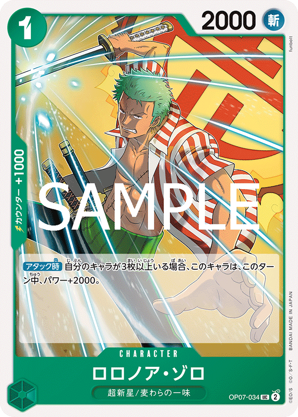 Roronoa Zoro OP07-034 Reprint