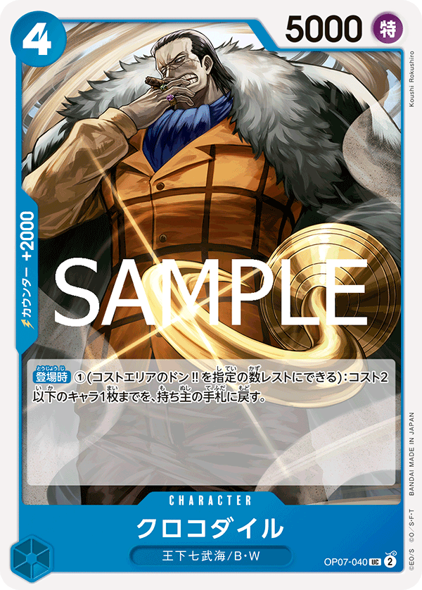 Crocodile OP07-040 Reprint