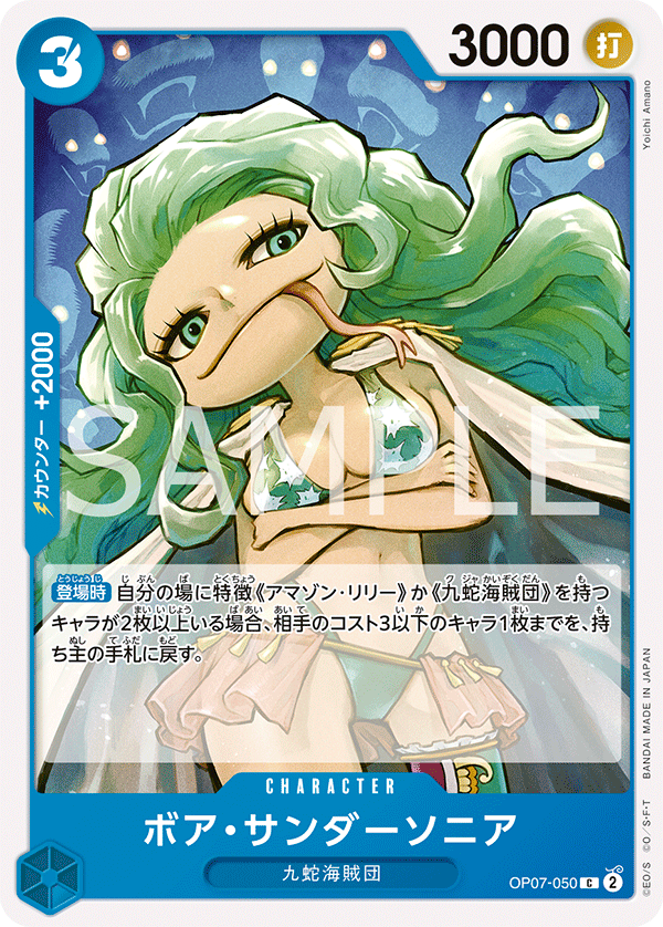 Boa Sandersonia OP07-050 Regular