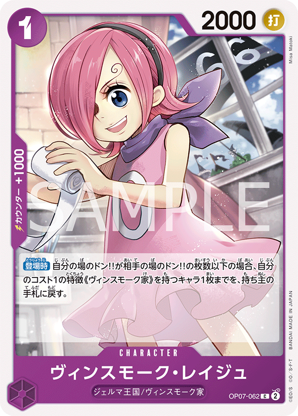 Vinsmoke Reiju OP07-062 Regular