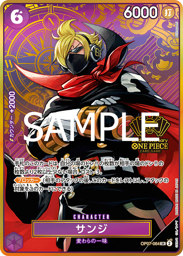 Sanji OP07-064 Parallel 2