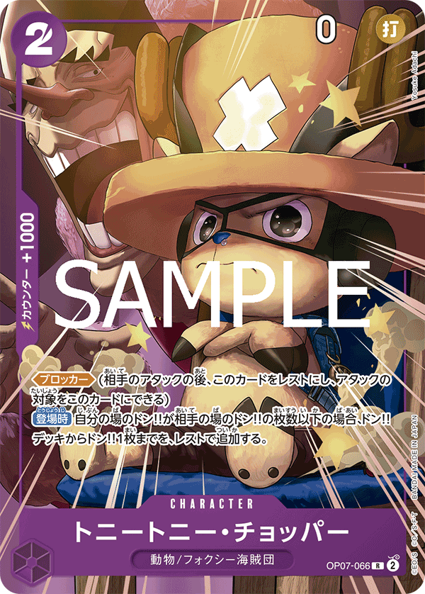 Tony Tony.Chopper OP07-066 Parallel