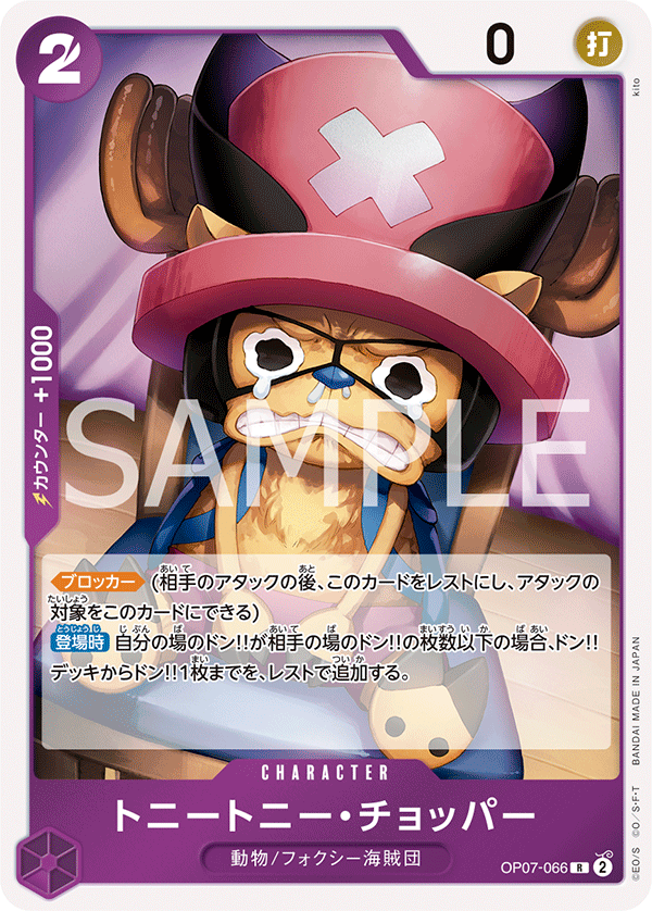 Tony Tony.Chopper OP07-066 Regular