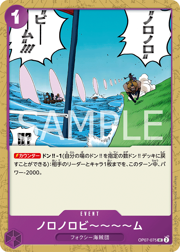 Slow-Slow Beam OP07-075 Regular
