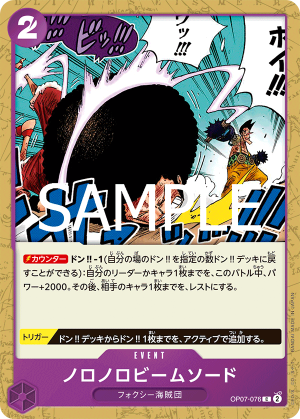 Slow-Slow Beam Sword OP07-076 Reprint