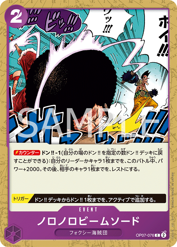 Slow-Slow Beam Sword OP07-076 Regular